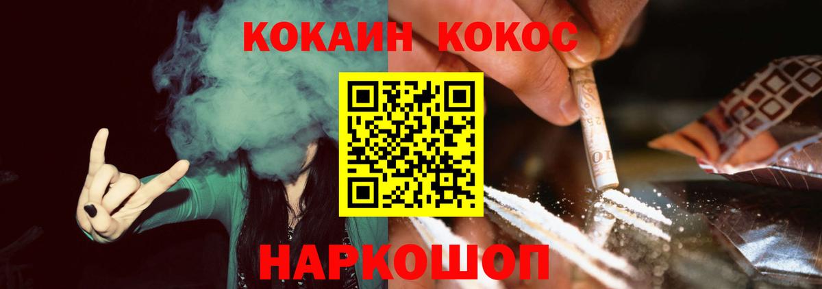 COCAIN Эквадор  Вход с VPN  Ржев 