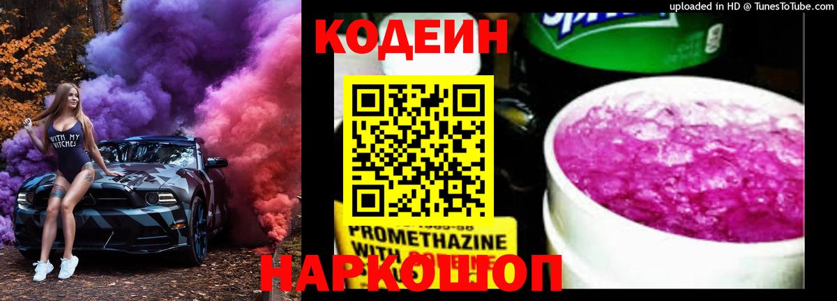 Ржев  где купить наркоту  Кодеин Purple Drank  Вход с VPN  Codein Purple Drank 