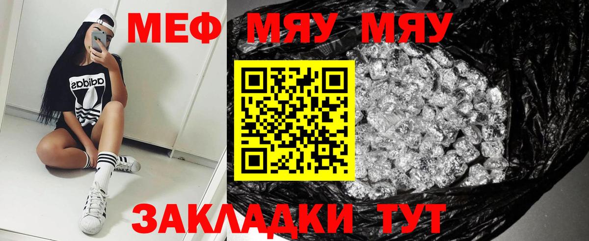 МЕФ мука Ржев