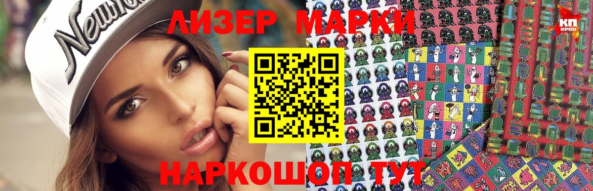Марки NBOMe 1,8мг Ржев